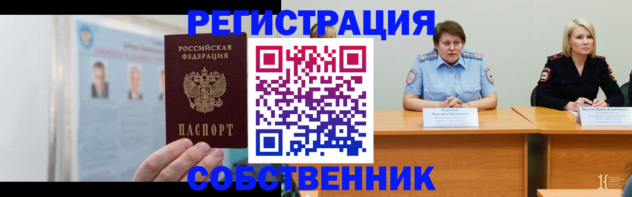 временная регистрация собственник в Рязани